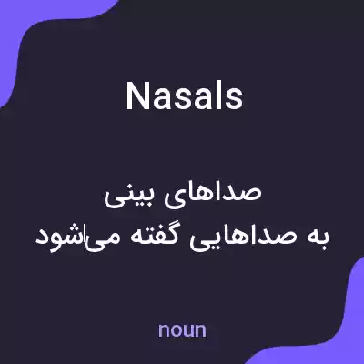 معنی nasals به فارسی معنی nasals به فارسی