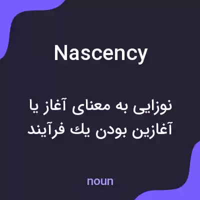معنی nascency به فارسی معنی nascency به فارسی