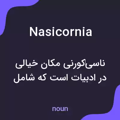 معنی nasicornia به فارسی معنی nasicornia به فارسی