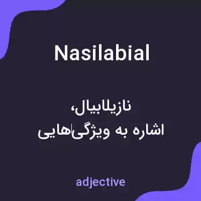 معنی nasilabial به فارسی معنی nasilabial به فارسی