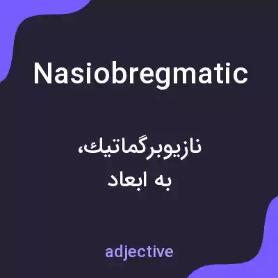 معنی nasiobregmatic به فارسی معنی nasiobregmatic به فارسی