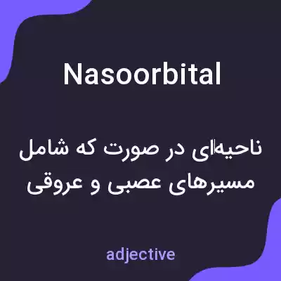 معنی nasoorbital به فارسی معنی nasoorbital به فارسی