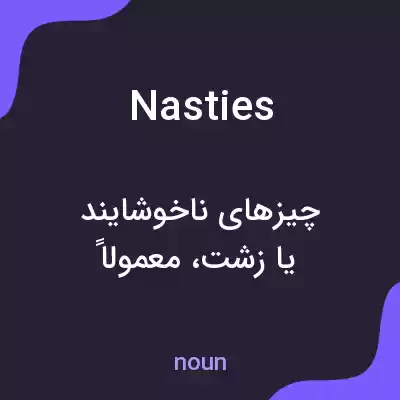 معنی nasties به فارسی