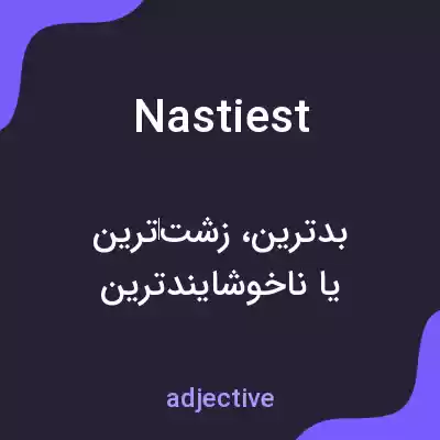 معنی nastiest به فارسی معنی nastiest به فارسی