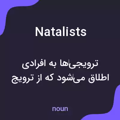 معنی natalists به فارسی