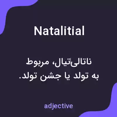معنی natalitial به فارسی معنی natalitial به فارسی