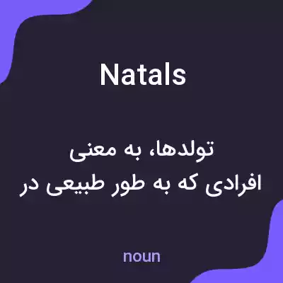 معنی natals به فارسی معنی natals به فارسی
