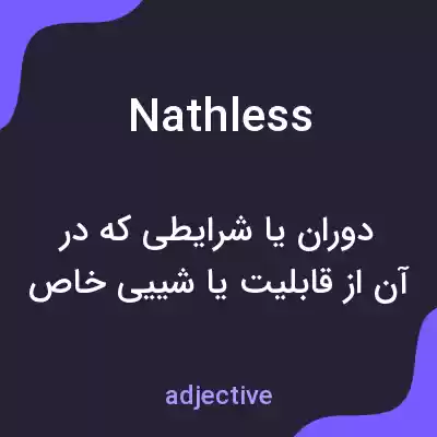 معنی nathless به فارسی معنی nathless به فارسی