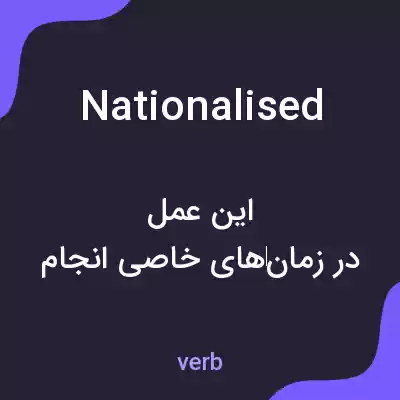 معنی nationalised به فارسی معنی nationalised به فارسی