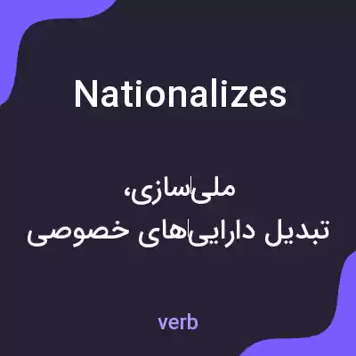 معنی nationalizes به فارسی معنی nationalizes به فارسی