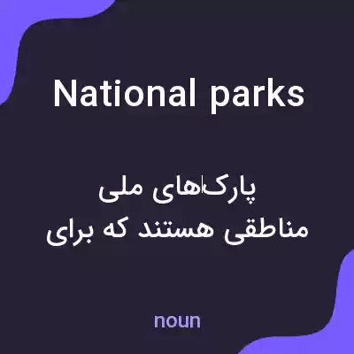 معنی national parks به فارسی معنی national parks به فارسی