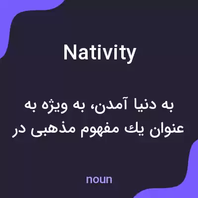 معنی nativity به فارسی معنی nativity به فارسی