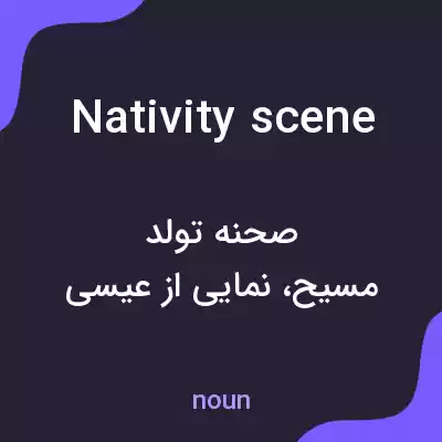 معنی nativity scene به فارسی معنی nativity scene به فارسی