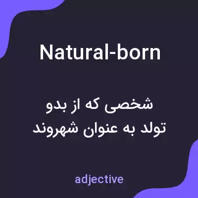 معنی natural-born به فارسی معنی natural-born به فارسی