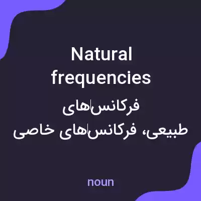 معنی natural frequencies به فارسی معنی natural frequencies به فارسی