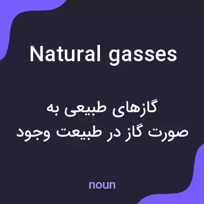 معنی natural gasses به فارسی معنی natural gasses به فارسی