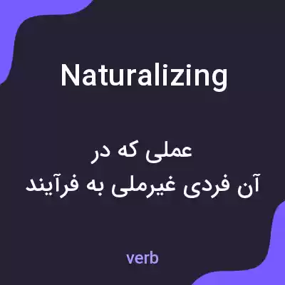 معنی naturalizing به فارسی معنی naturalizing به فارسی