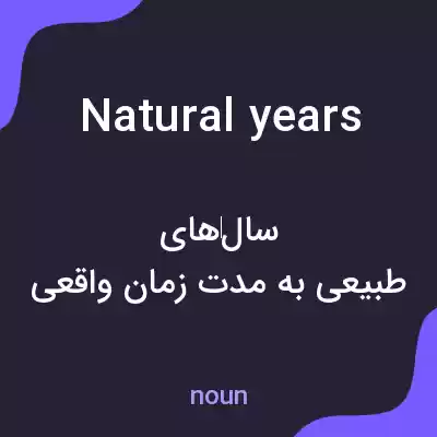 معنی natural years به فارسی
