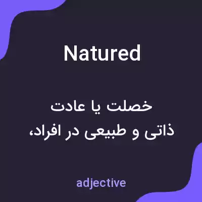 معنی natured به فارسی معنی natured به فارسی