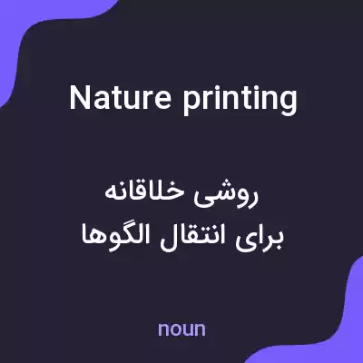 معنی nature printing به فارسی معنی nature printing به فارسی