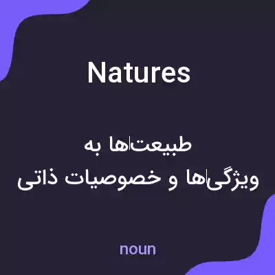 معنی natures به فارسی معنی natures به فارسی
