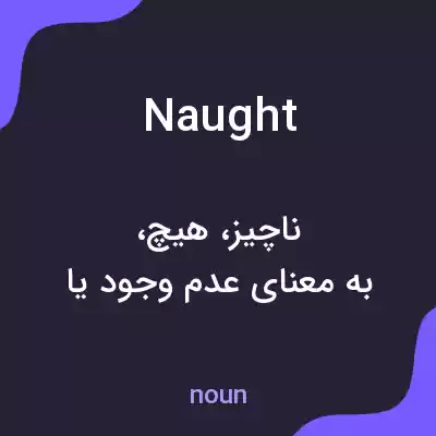 معنی naught به فارسی معنی naught به فارسی