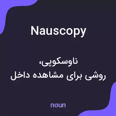 معنی nauscopy به فارسی معنی nauscopy به فارسی