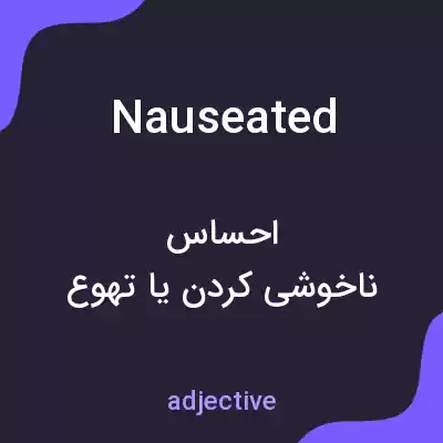 معنی nauseated به فارسی معنی nauseated به فارسی