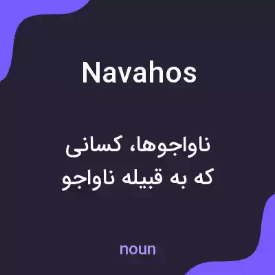 معنی navahos به فارسی معنی navahos به فارسی