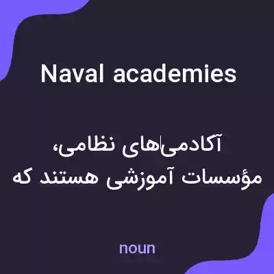 معنی naval academies به فارسی معنی naval academies به فارسی