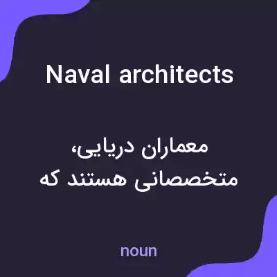 معنی naval architects به فارسی معنی naval architects به فارسی