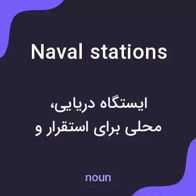 معنی naval stations به فارسی معنی naval stations به فارسی