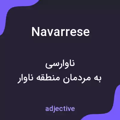 معنی navarrese به فارسی معنی navarrese به فارسی