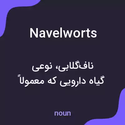 معنی navelworts به فارسی معنی navelworts به فارسی