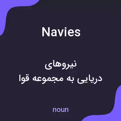 معنی navies به فارسی معنی navies به فارسی