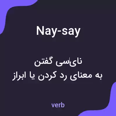 معنی nay-say به فارسی معنی nay-say به فارسی