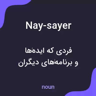 معنی nay-sayer به فارسی معنی nay-sayer به فارسی