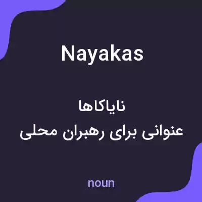 معنی nayakas به فارسی