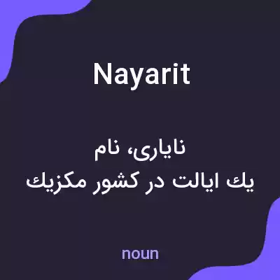 معنی nayarit به فارسی