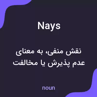 معنی nays به فارسی