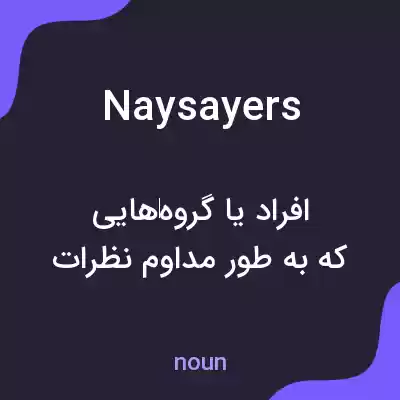 معنی naysayers به فارسی معنی naysayers به فارسی
