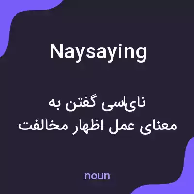 معنی naysaying به فارسی معنی naysaying به فارسی