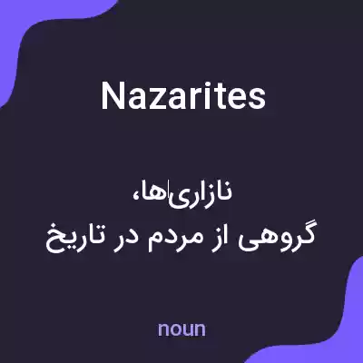 معنی nazarites به فارسی معنی nazarites به فارسی