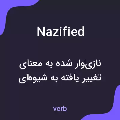 معنی nazified به فارسی معنی nazified به فارسی