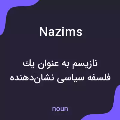 معنی nazims به فارسی معنی nazims به فارسی