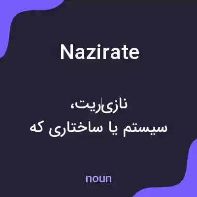 معنی nazirate به فارسی معنی nazirate به فارسی