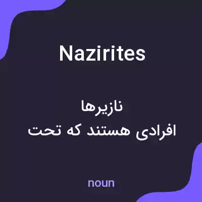 معنی nazirites به فارسی معنی nazirites به فارسی