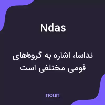 معنی ndas به فارسی معنی ndas به فارسی