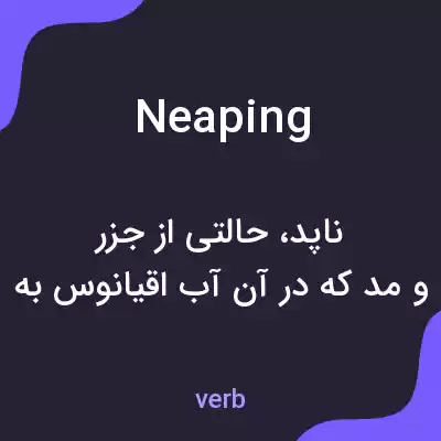 معنی neaping به فارسی معنی neaping به فارسی