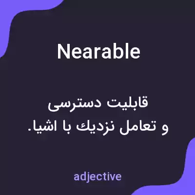 معنی nearable به فارسی معنی nearable به فارسی